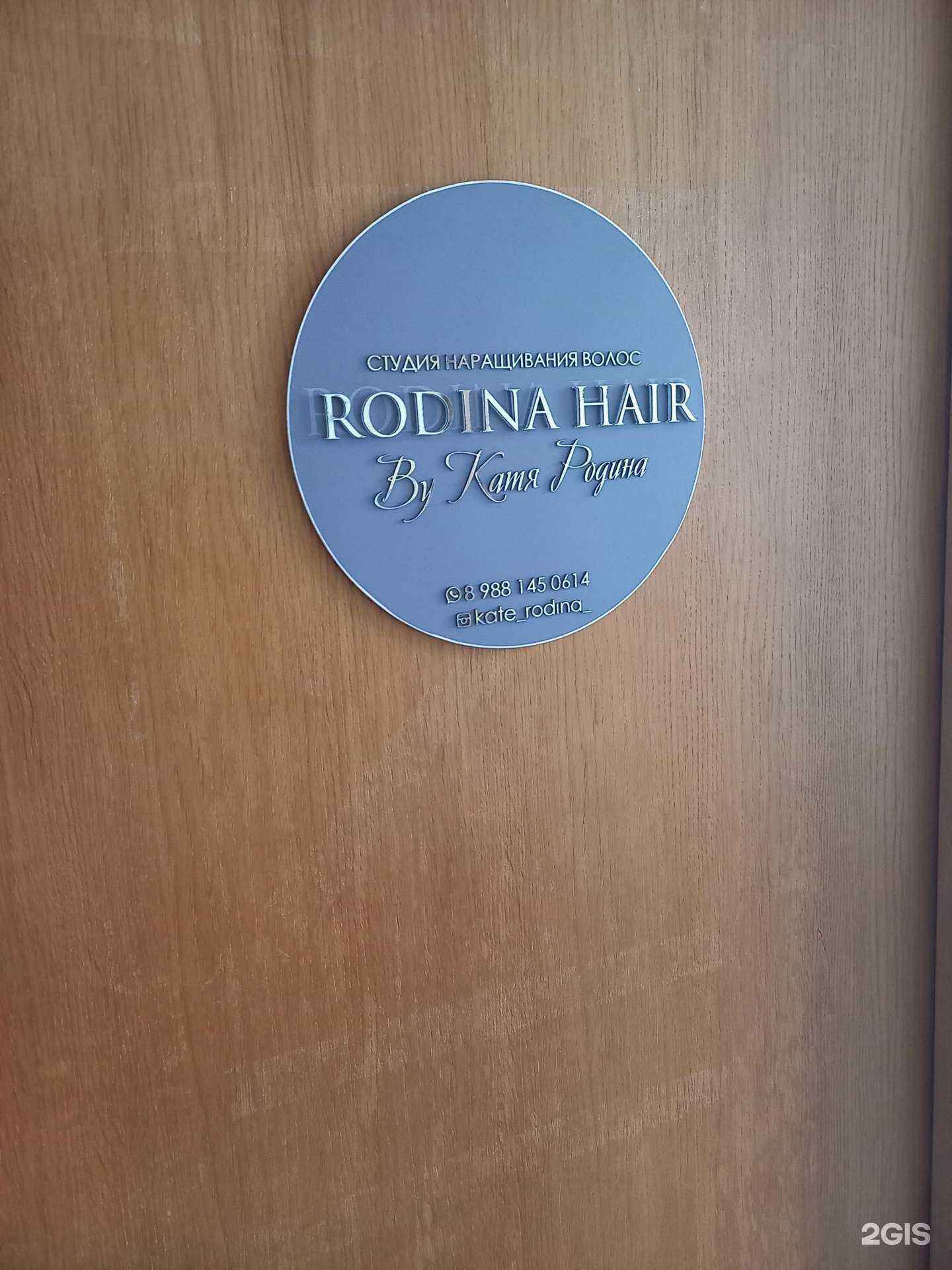 Отзывы на компанию Rodina hair в Сочи c фото