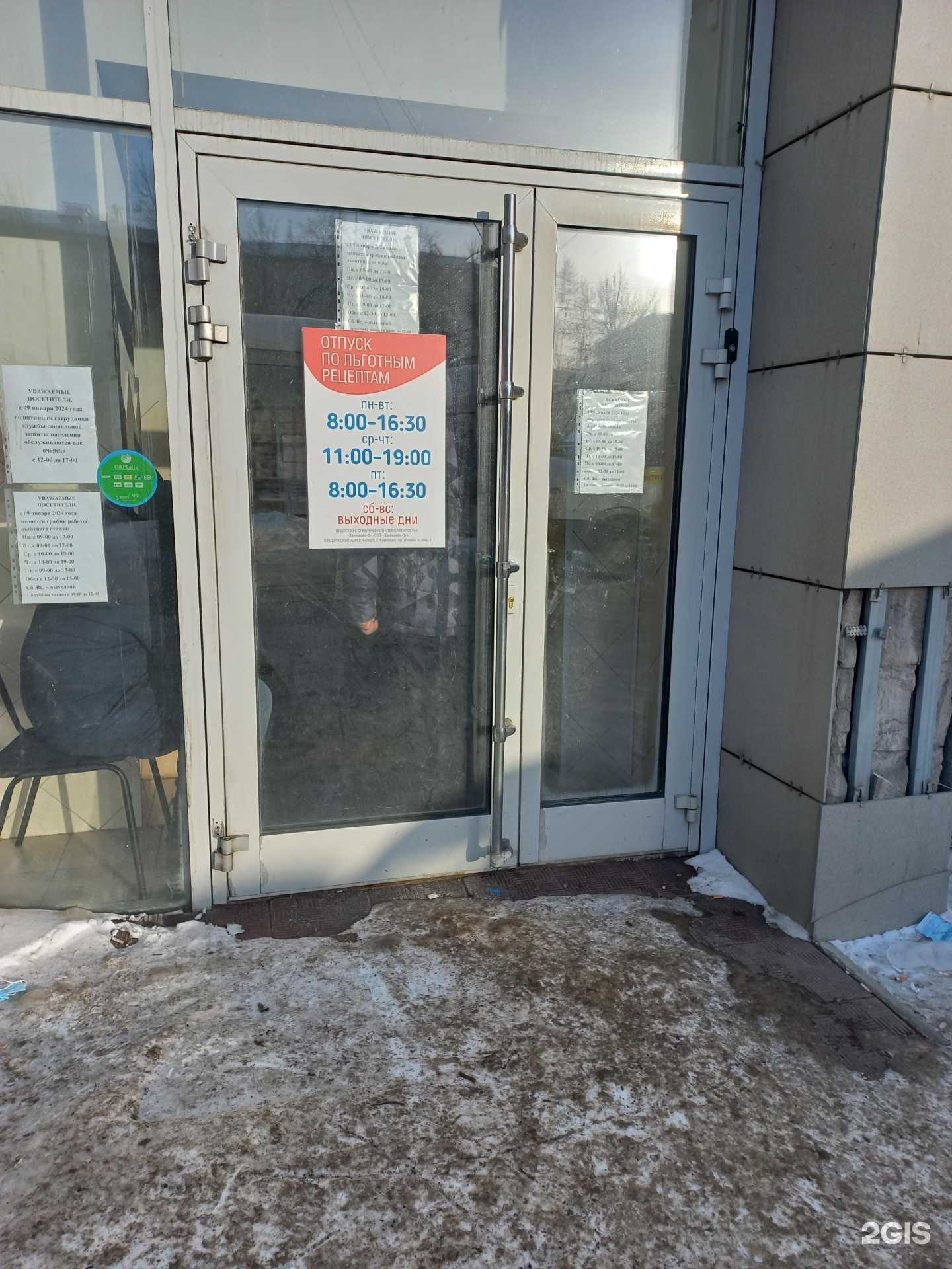 Отзывы на компанию Я+аптека в Кемерове c фото