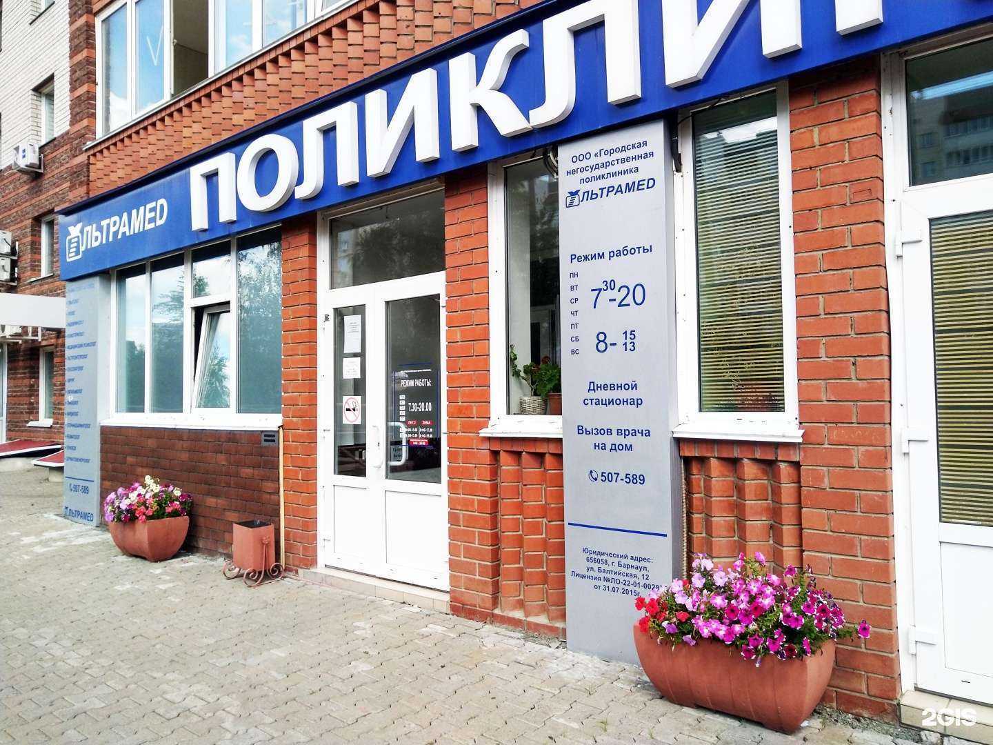 Отзывы на компанию Ультрамед в г. Барнаул c фото