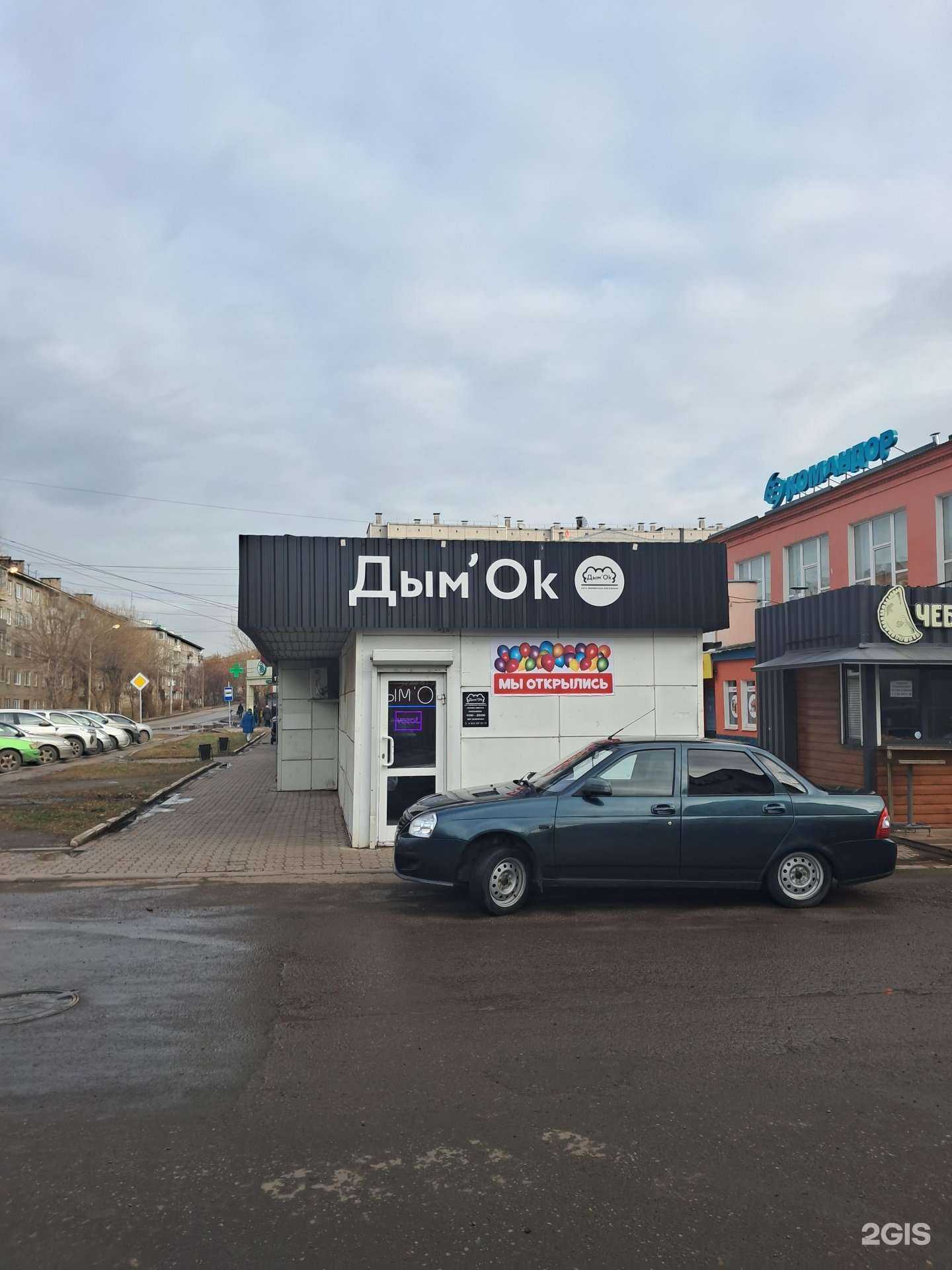 Отзывы на компанию Дым`Ok в Красноярске c фото