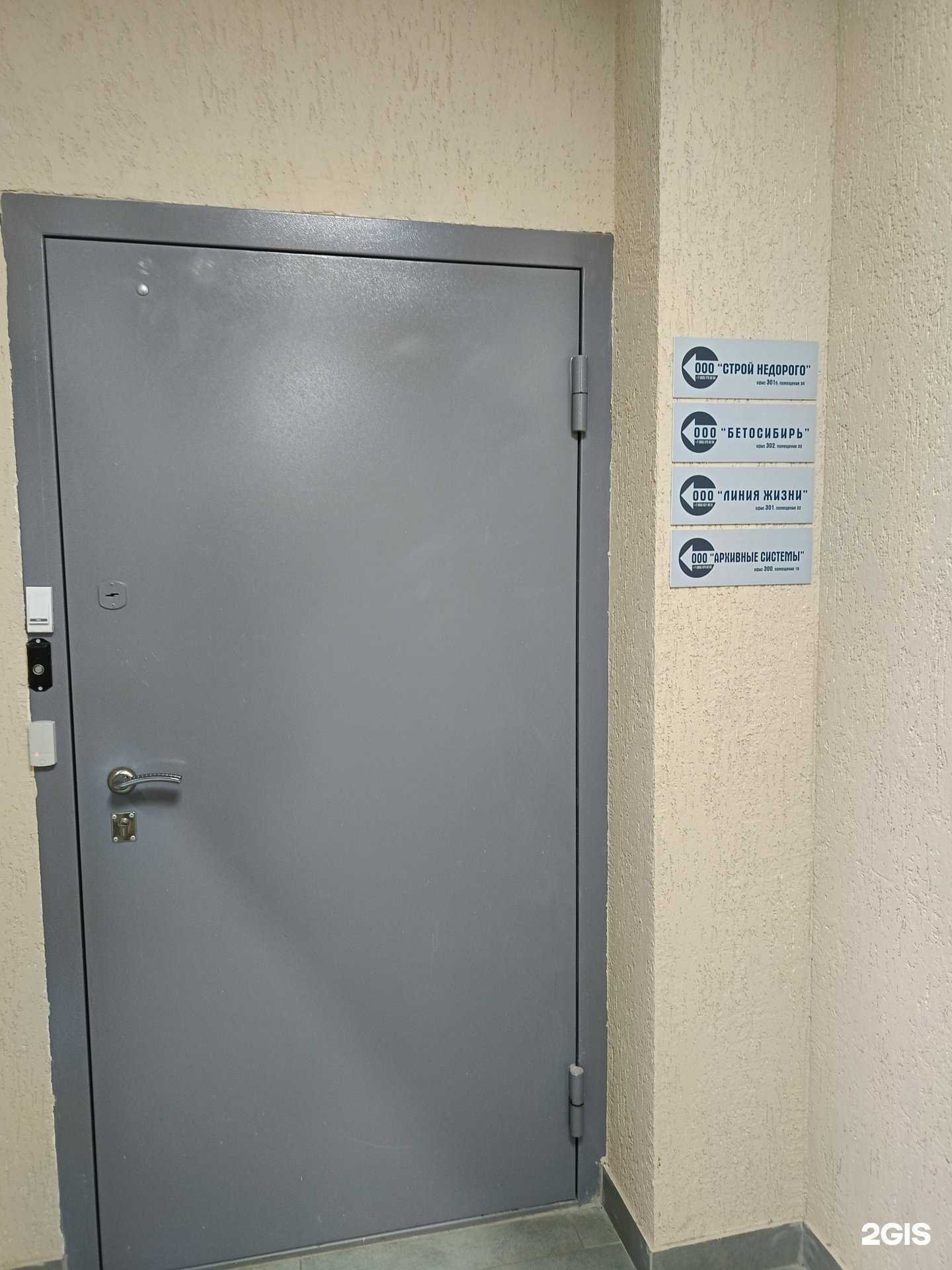 Отзывы на компанию Бетосибирь в Новосибирске c фото