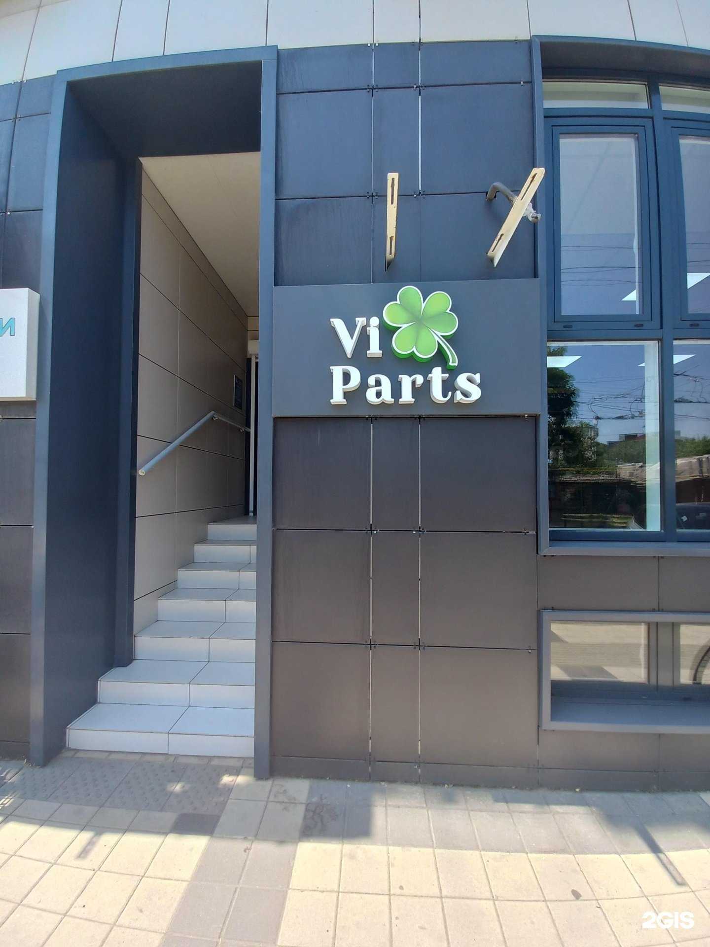Отзывы на компанию Vi Parts в г. Краснодар c фото
