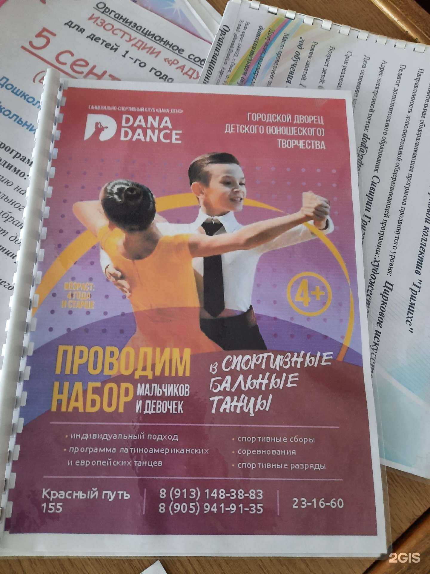 Отзывы на компанию Дана-Дэнс в Омске c фото