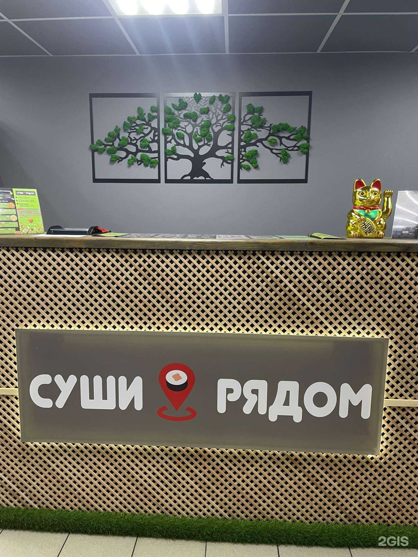 Отзывы на компанию Суши рядом в г. Ростов-на-Дону c фото