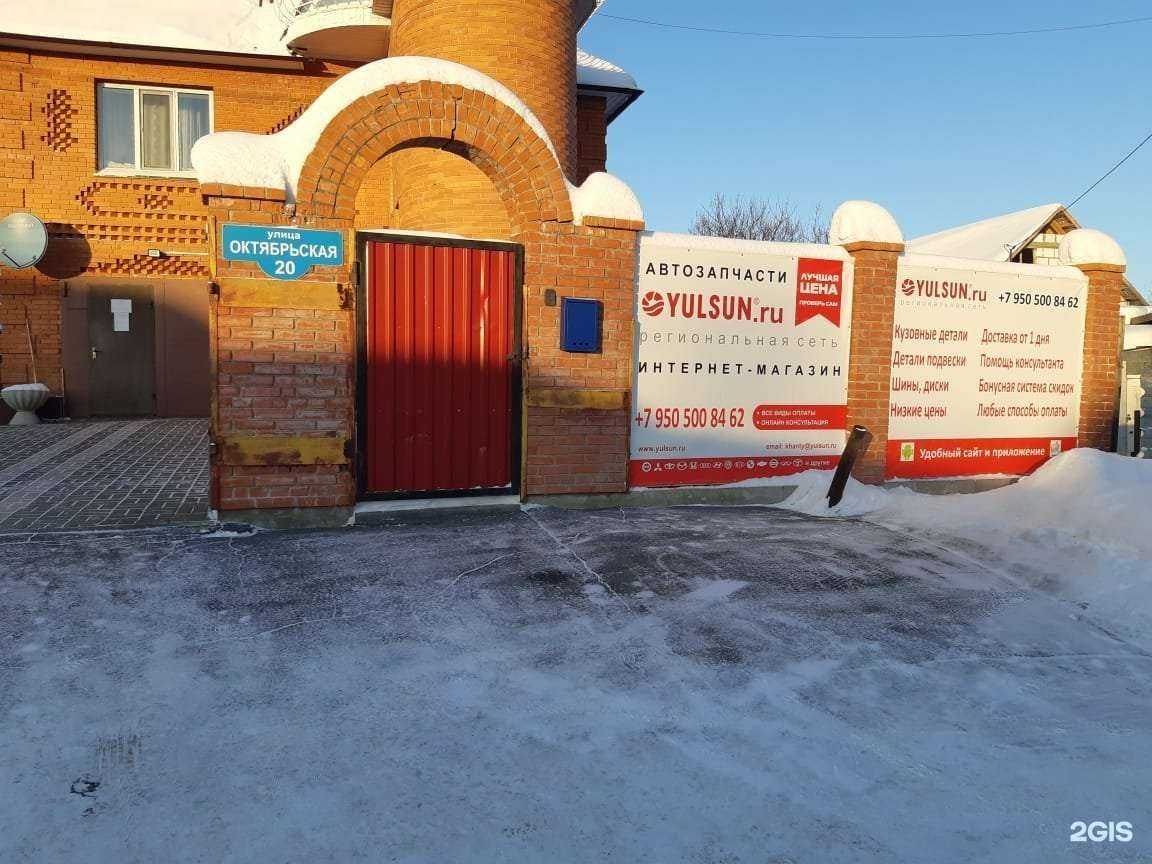 Отзывы на компанию Yulsun в Ханты-Мансийске c фото