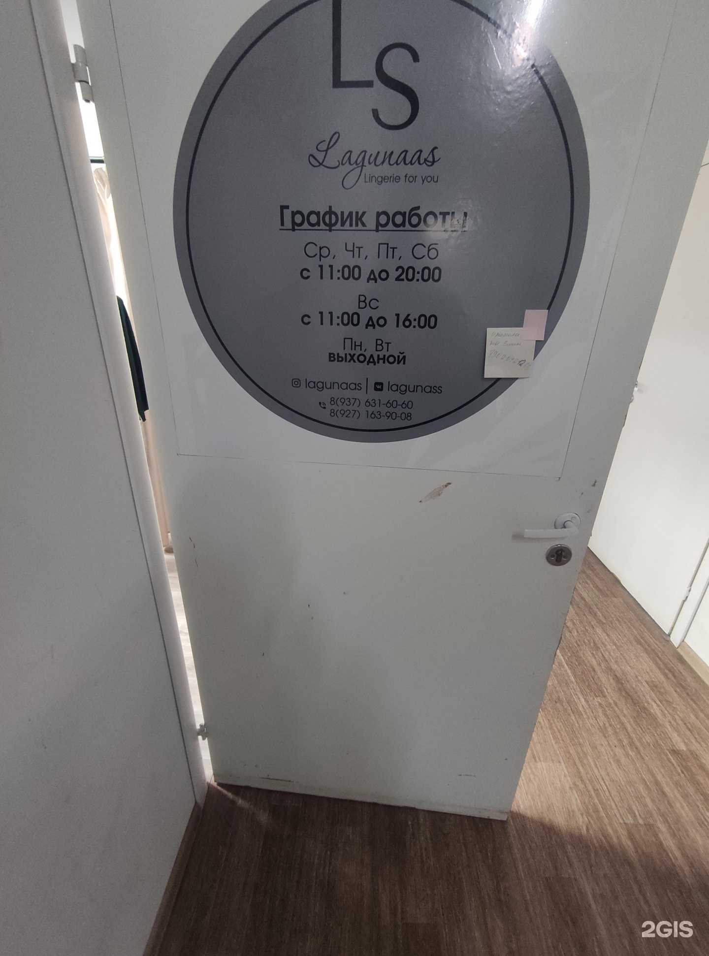 Отзывы на компанию Lagunaas в Балакове c фото