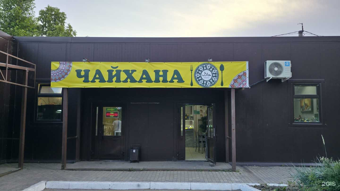 Отзывы на компанию Чайхана в г. Уфа c фото