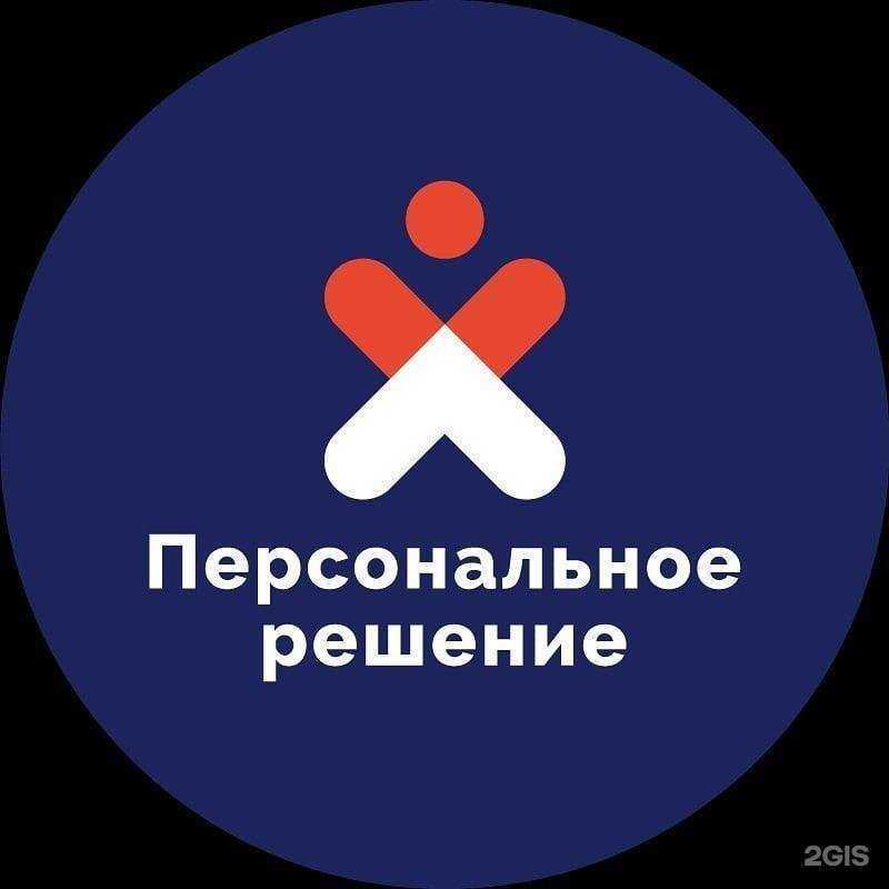 Отзывы на компанию Персональное решение в Новокузнецке c фото
