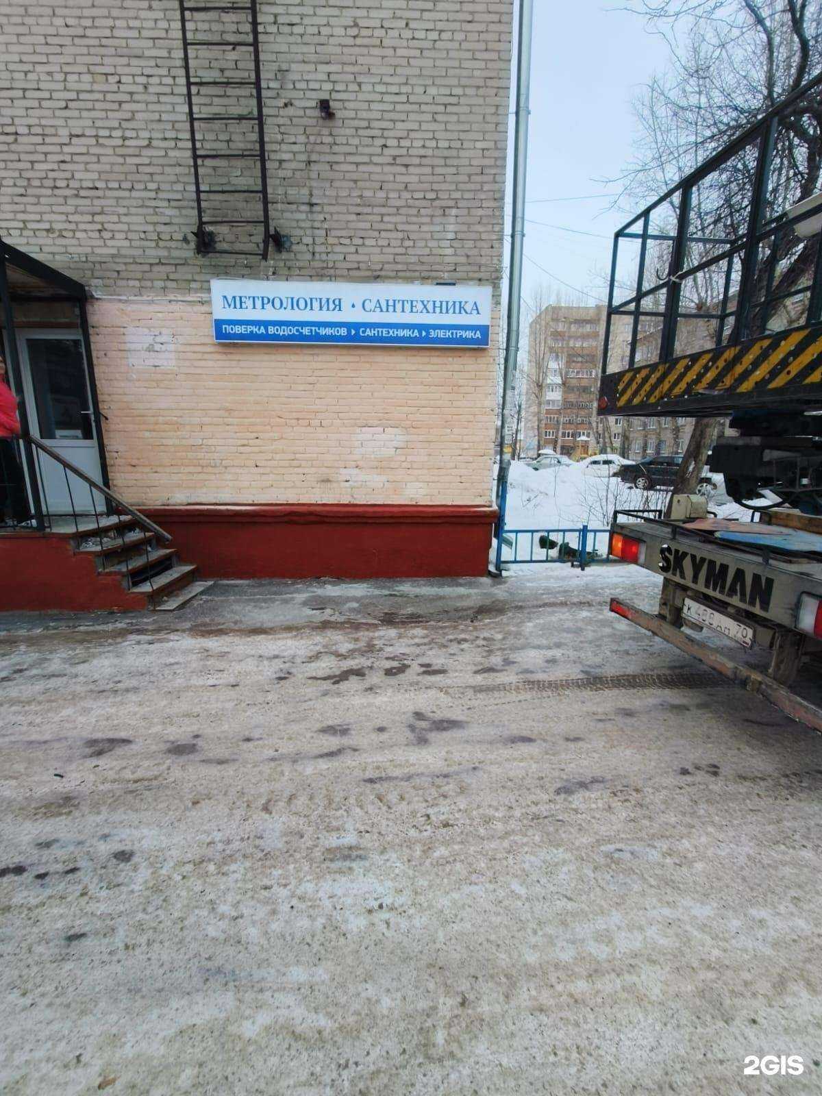 Отзывы на компанию Метросантех в Томске c фото