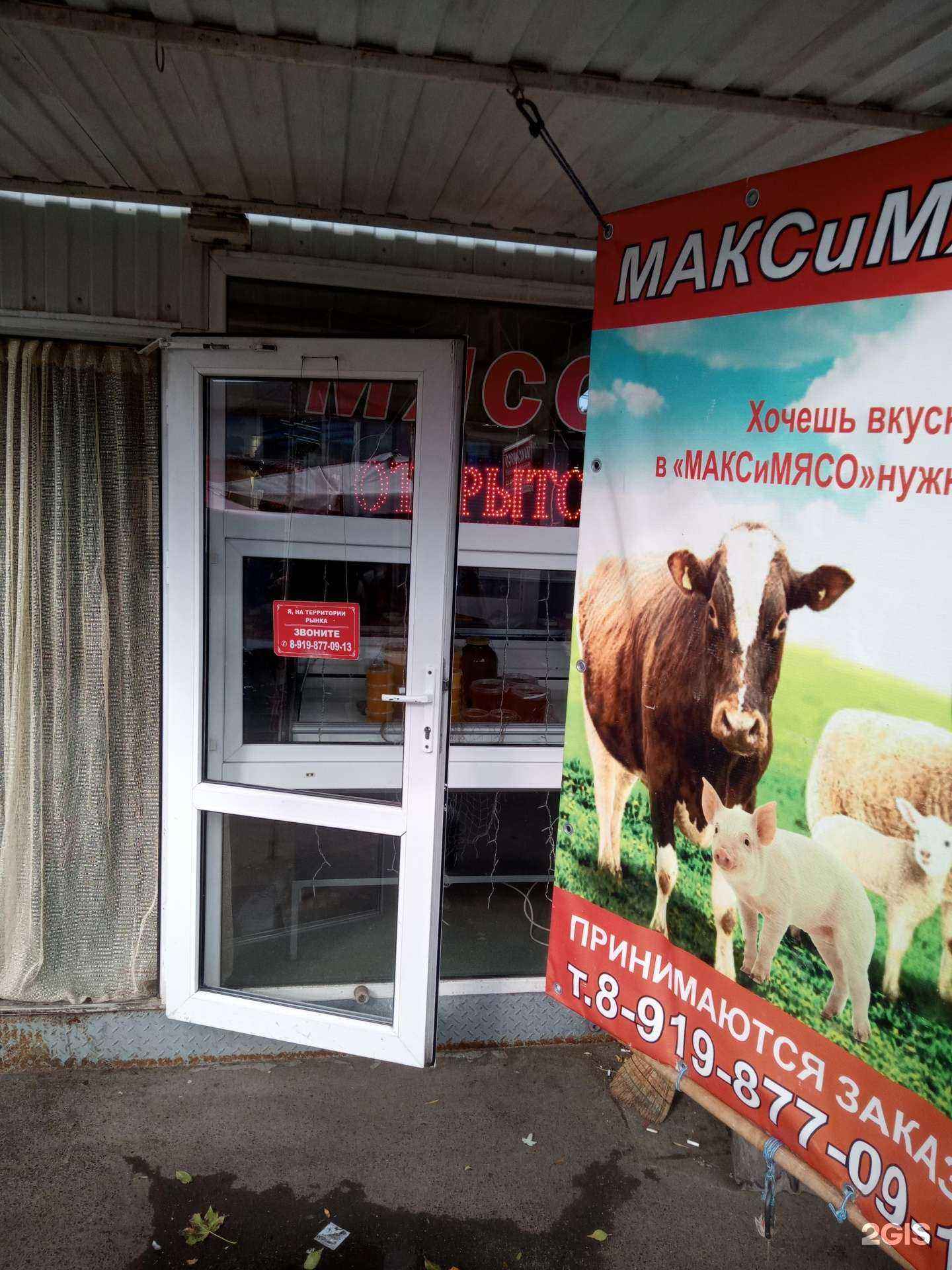 Отзывы на компанию Макс и Мясо в Аксае c фото