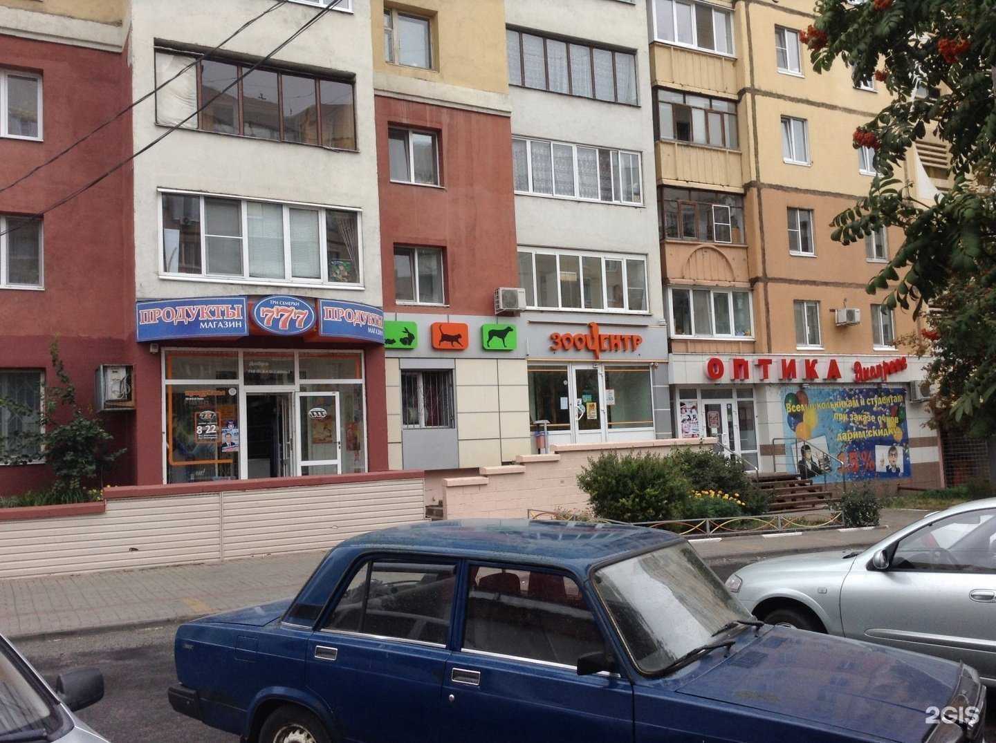 Отзывы на компанию Зооцентр в Белгороде c фото - фотография 2 из 2