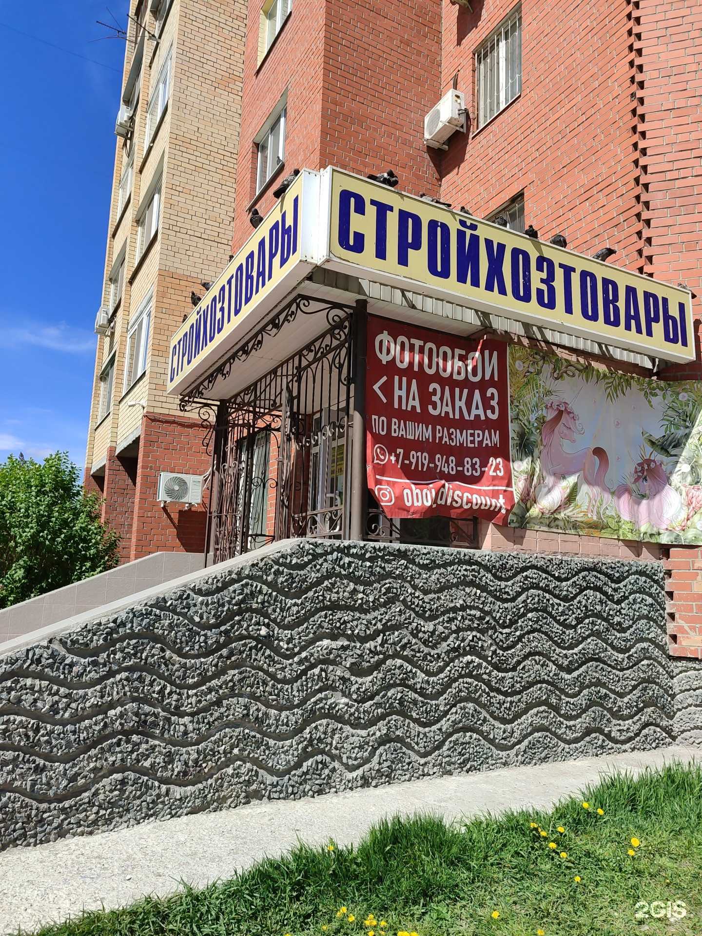 Отзывы на компанию Стройхозтовары в Тюмени c фото