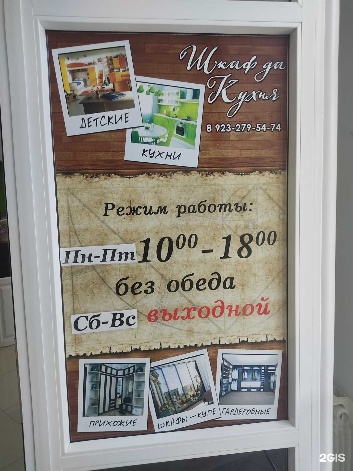 Отзывы на компанию Шкаф да Кухня в Ачинске c фото