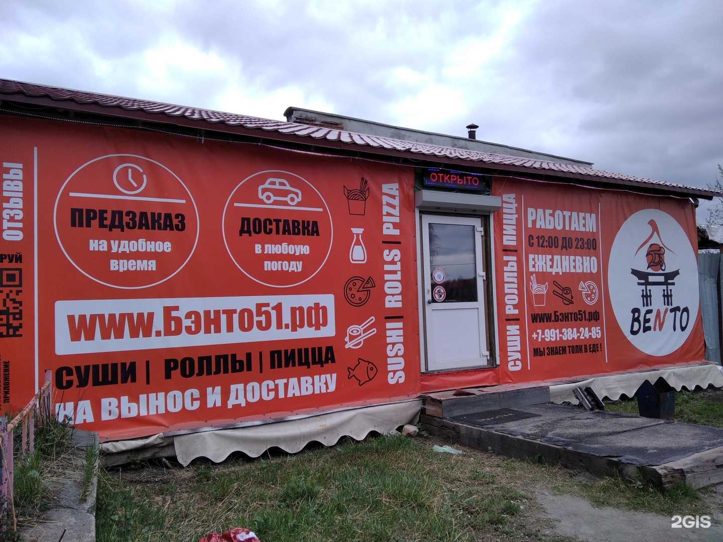 Отзывы на компанию Бэнто в Кандалакше c фото