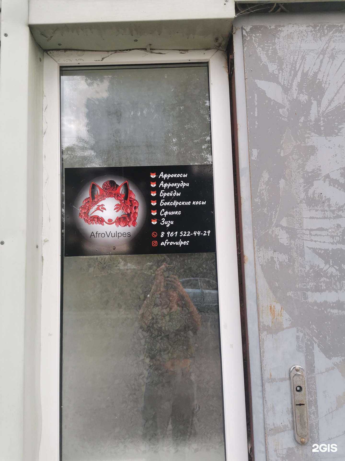 Отзывы на компанию Afrovulpes в г. Кисловодск c фото