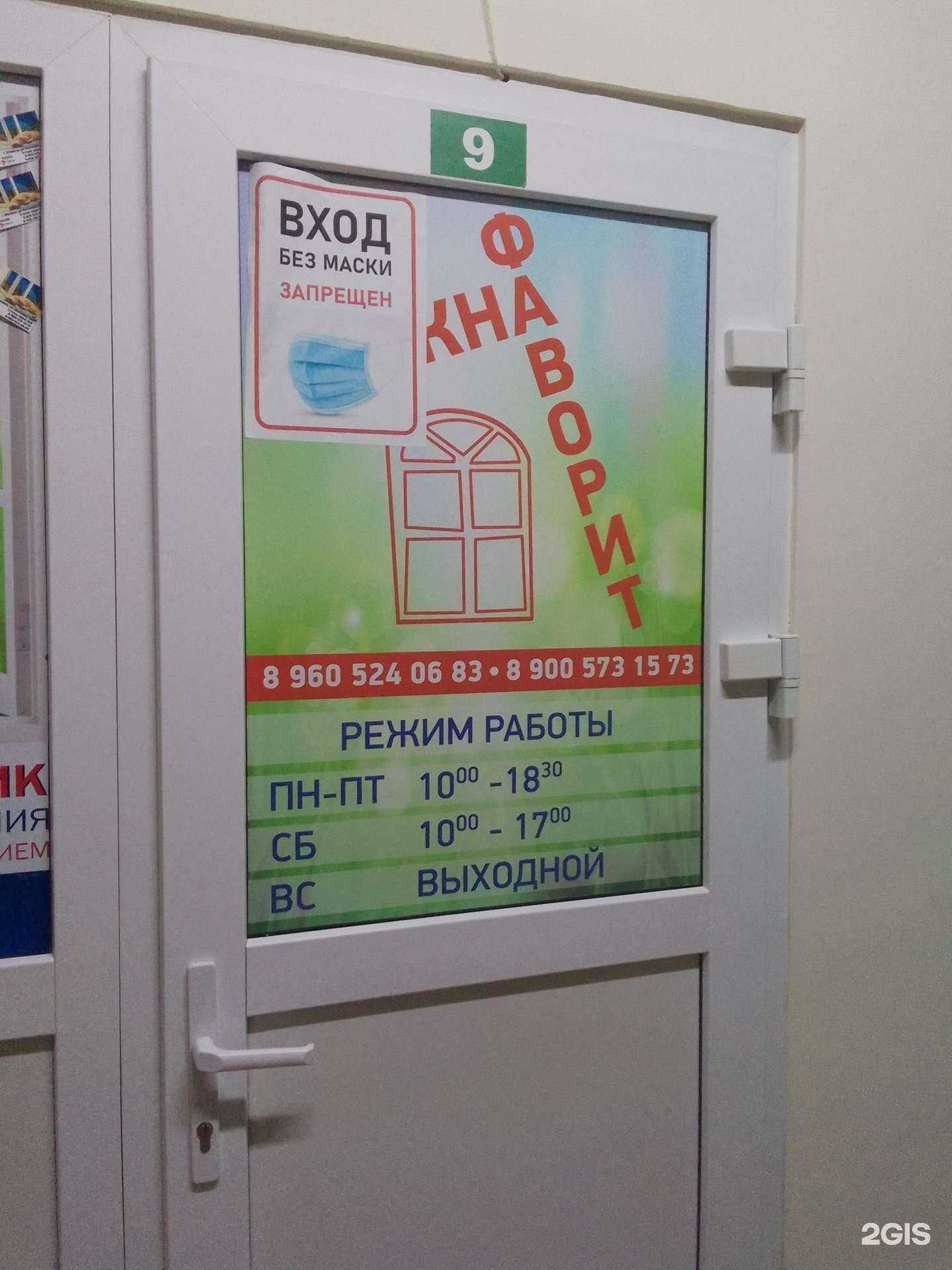 Отзывы на компанию Фаворит  в г. Обнинск c фото