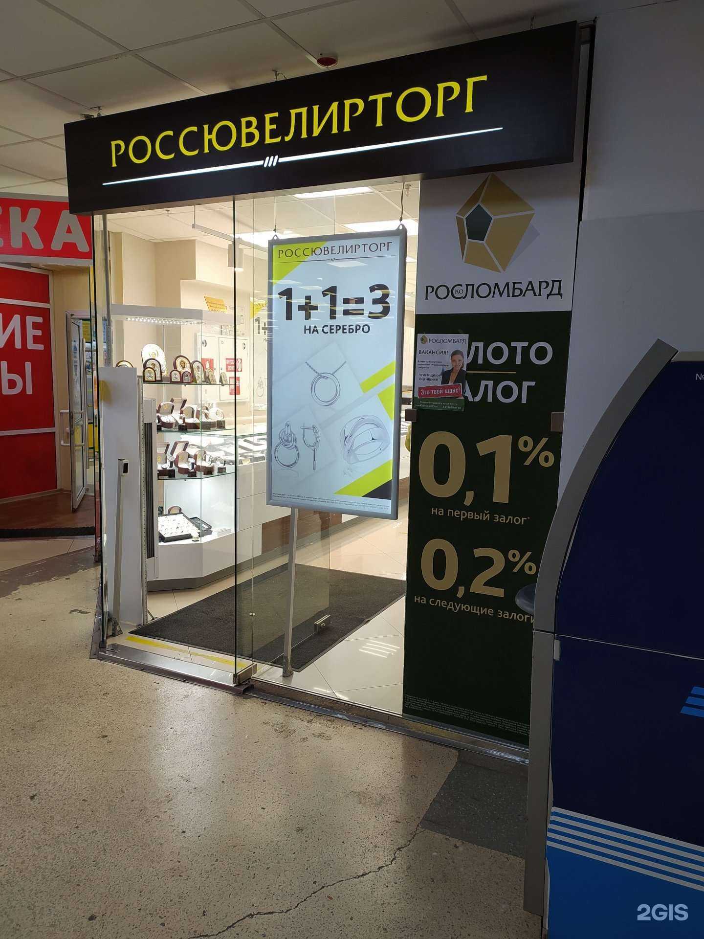 Отзывы на компанию Росломбард в Омске c фото