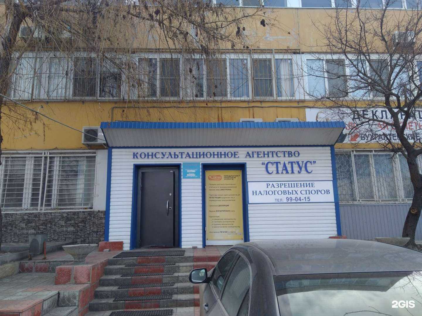 Отзывы на компанию Статус в г. Волгоград c фото