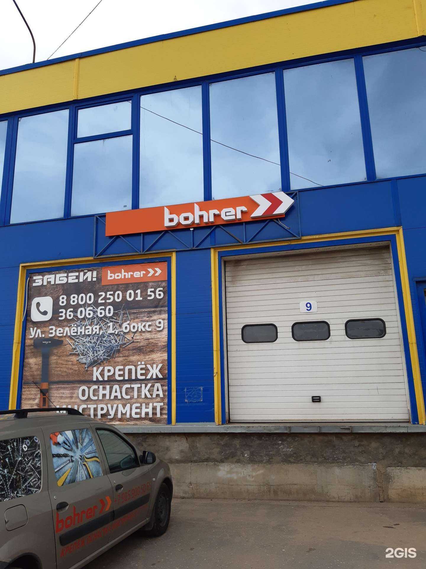 Отзывы на компанию Bohrer в г. Кострома c фото