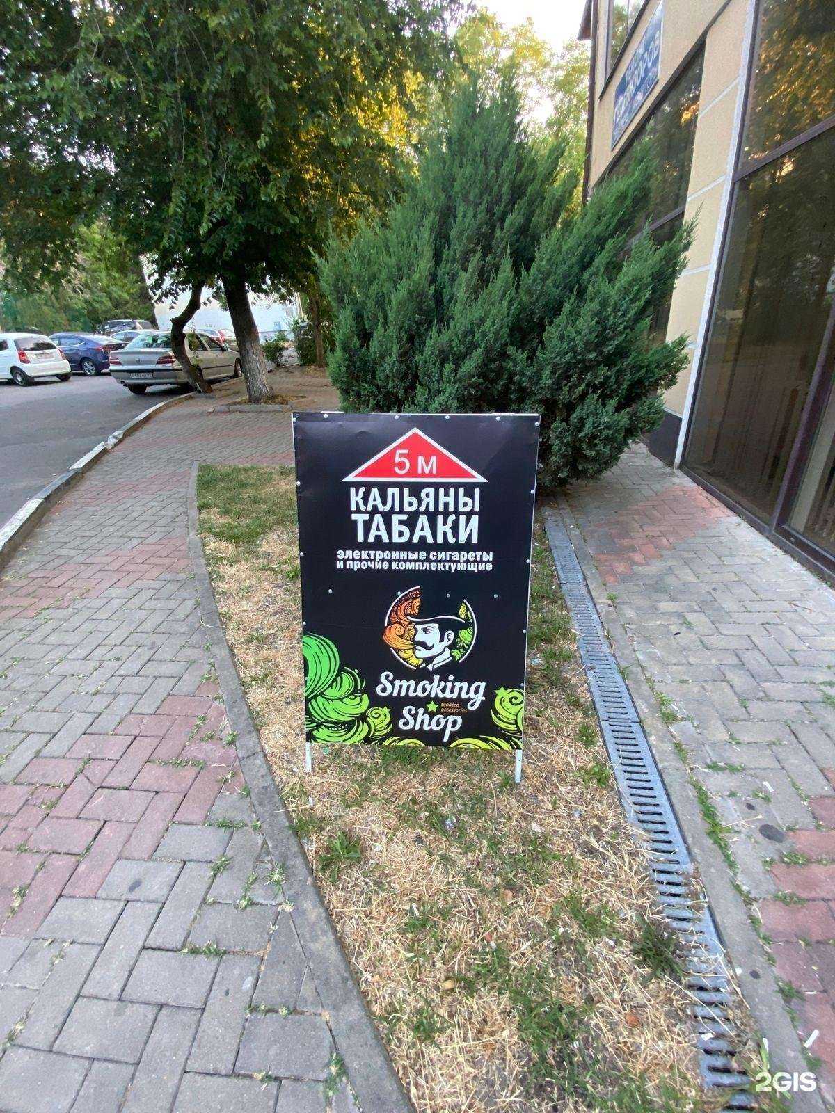 Отзывы на компанию Smoking shop в Геленджике c фото