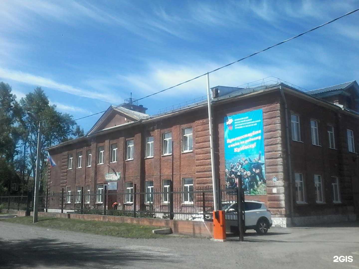 Отзывы на компанию Кузбасский центр детского и юношеского туризма и экскурсий в Кемерове c фото - фотография 2 из 2