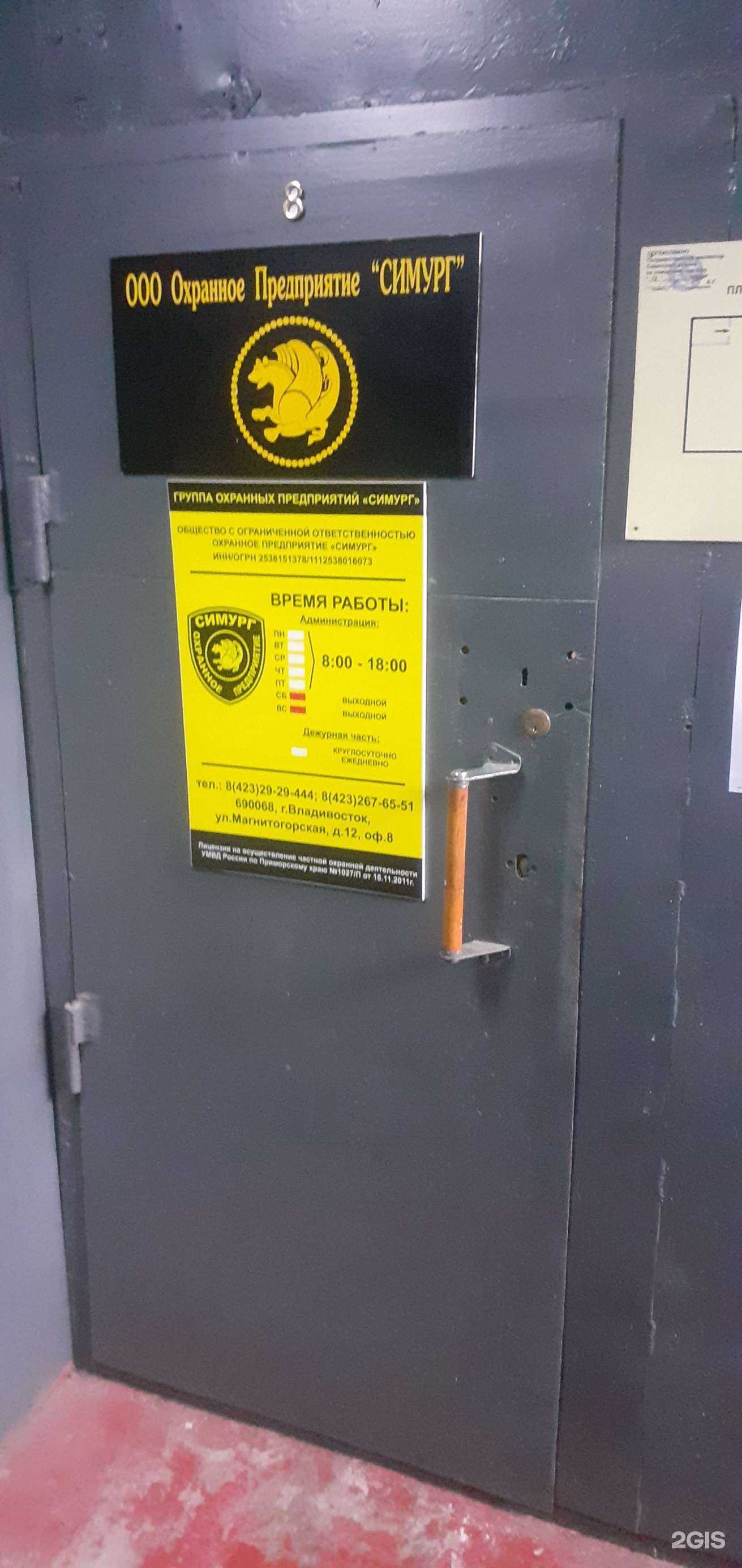 Отзывы на компанию Симург в Владивостоке c фото