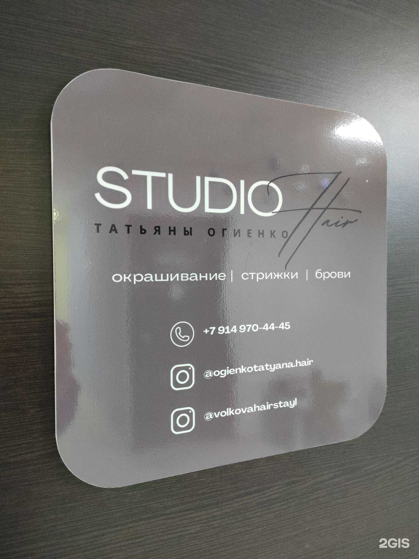 Отзывы на компанию Студия волос в Находке c фото