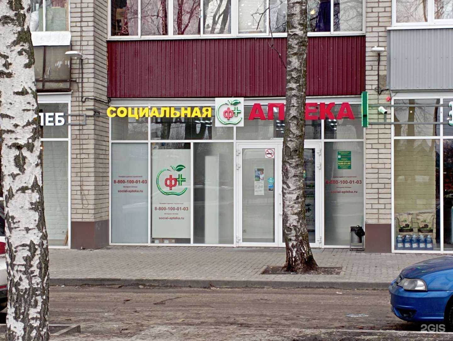 Отзывы на компанию Социальная Аптека в Воронеже c фото