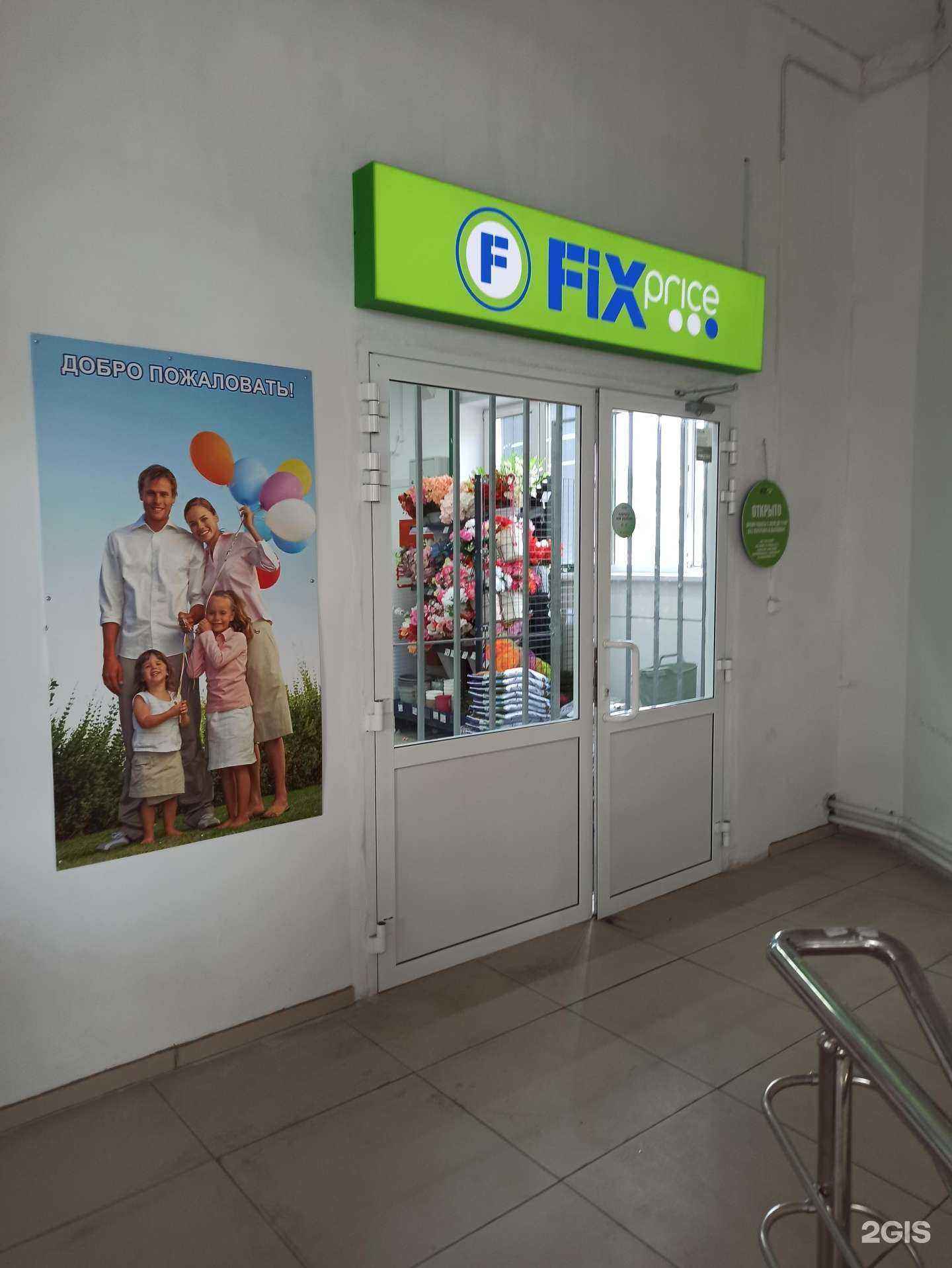 Отзывы на компанию Fix price в Екатеринбурге c фото