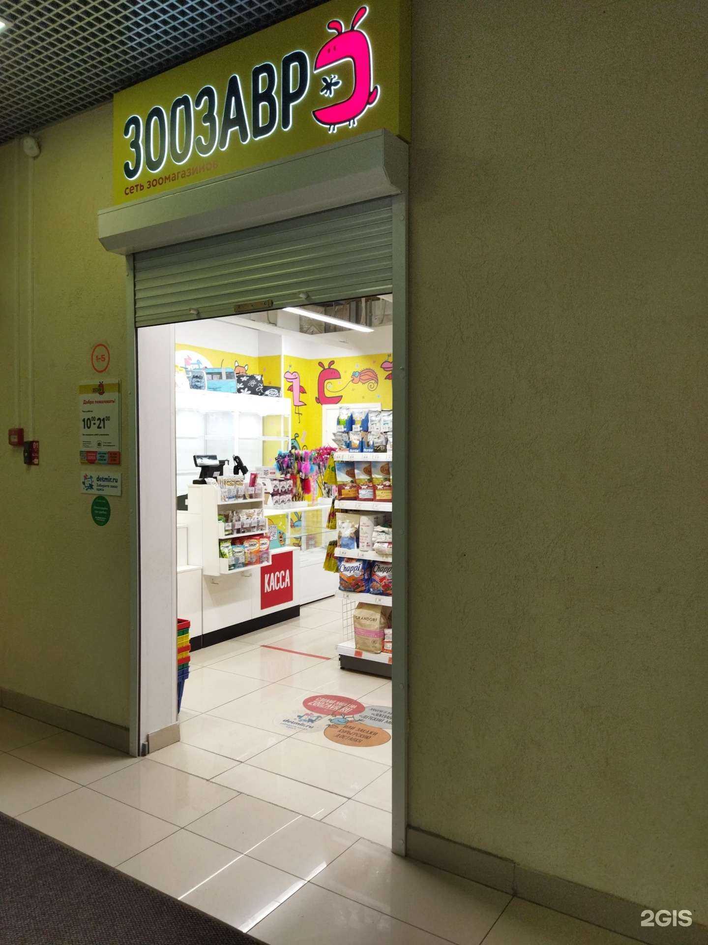 Отзывы на компанию Зоозавр в Коврове c фото