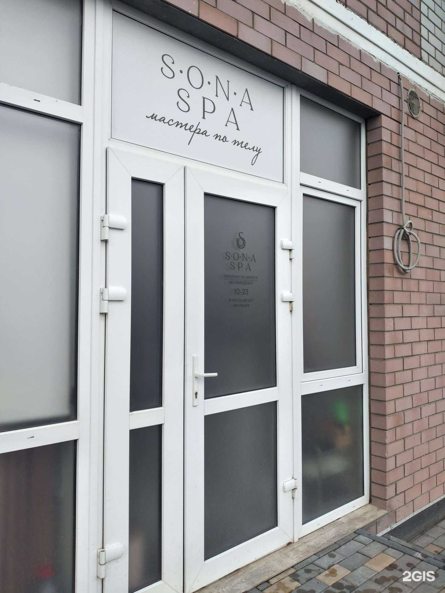 Отзывы на компанию Sona Spa в Волгограде c фото