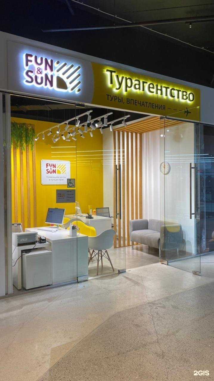 Отзывы на компанию Fun&sun в Череповце c фото