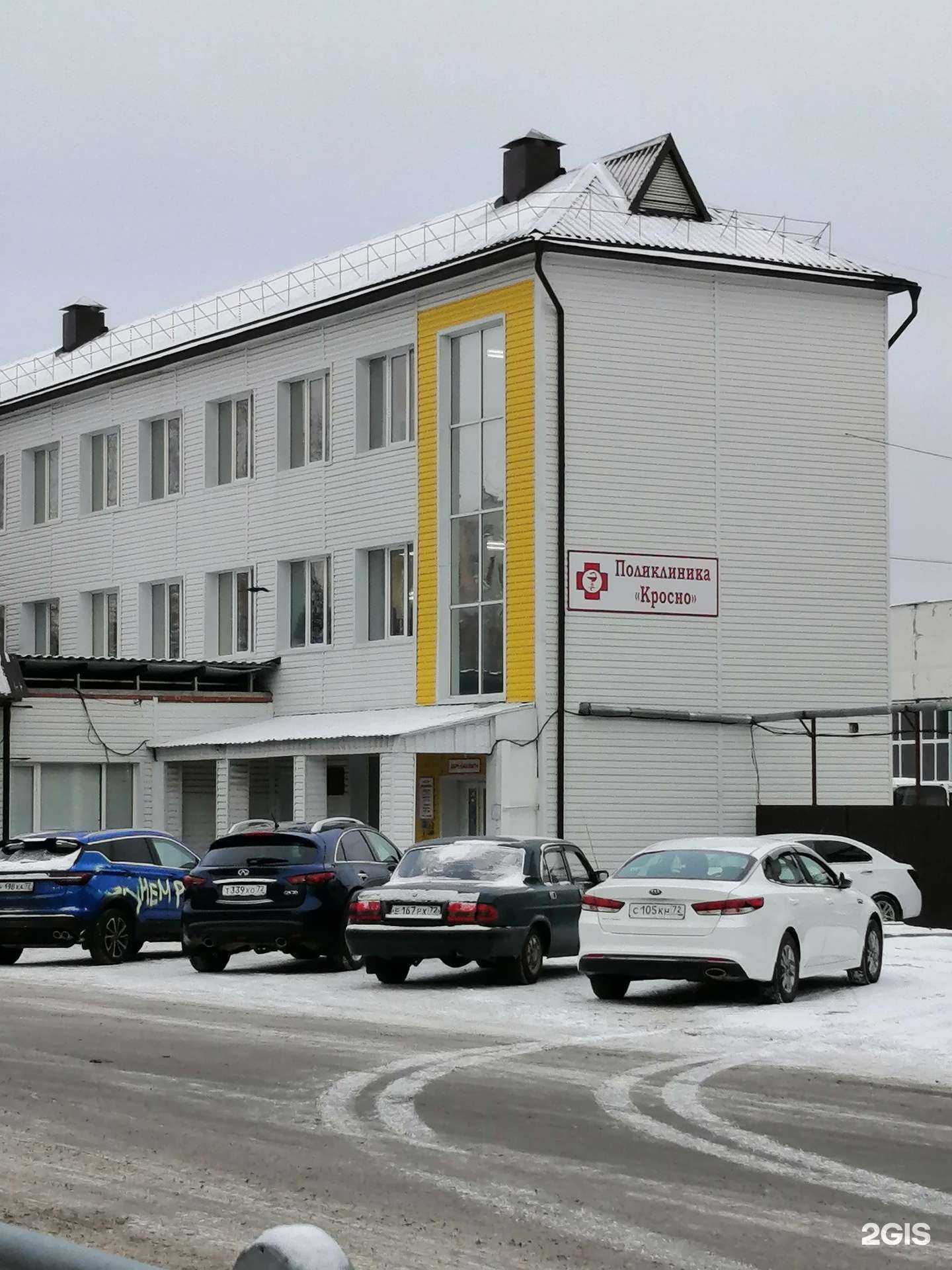 Отзывы на компанию ЛПУ Поликлиника Кросно в Тюмени c фото