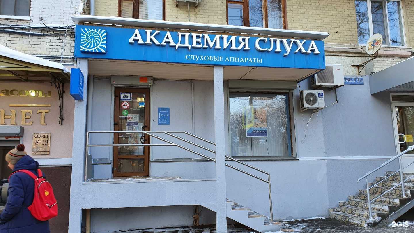 Отзывы на компанию Академия Слуха в г. Саратов c фото