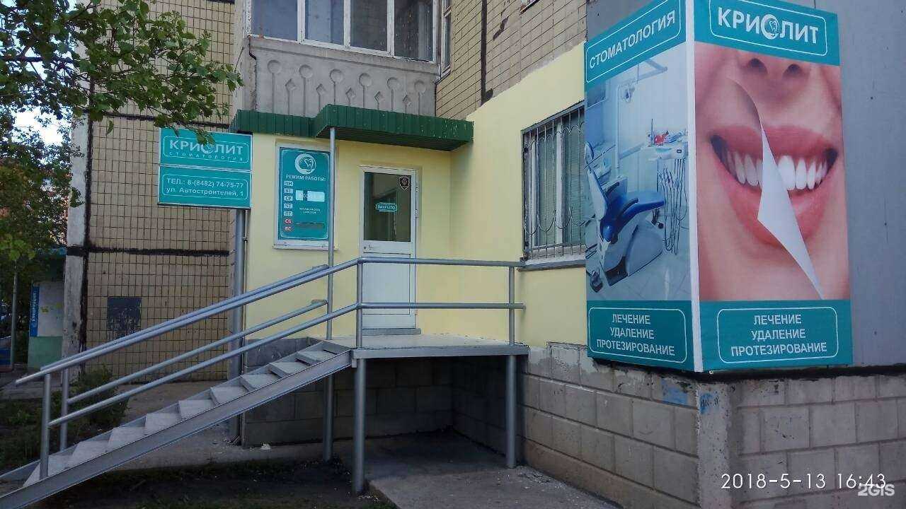 Отзывы на компанию Криолит в г. Тольятти c фото