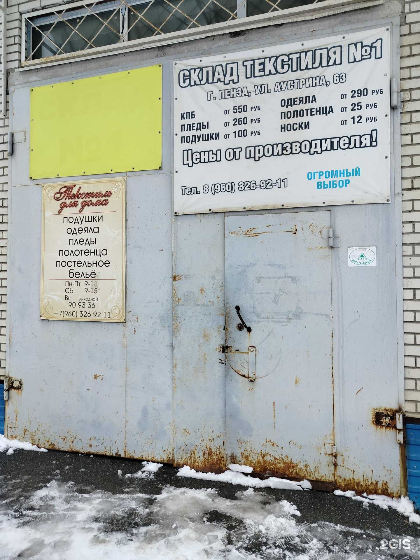 Отзывы на компанию Пензенская текстильная компания в Пензе c фото