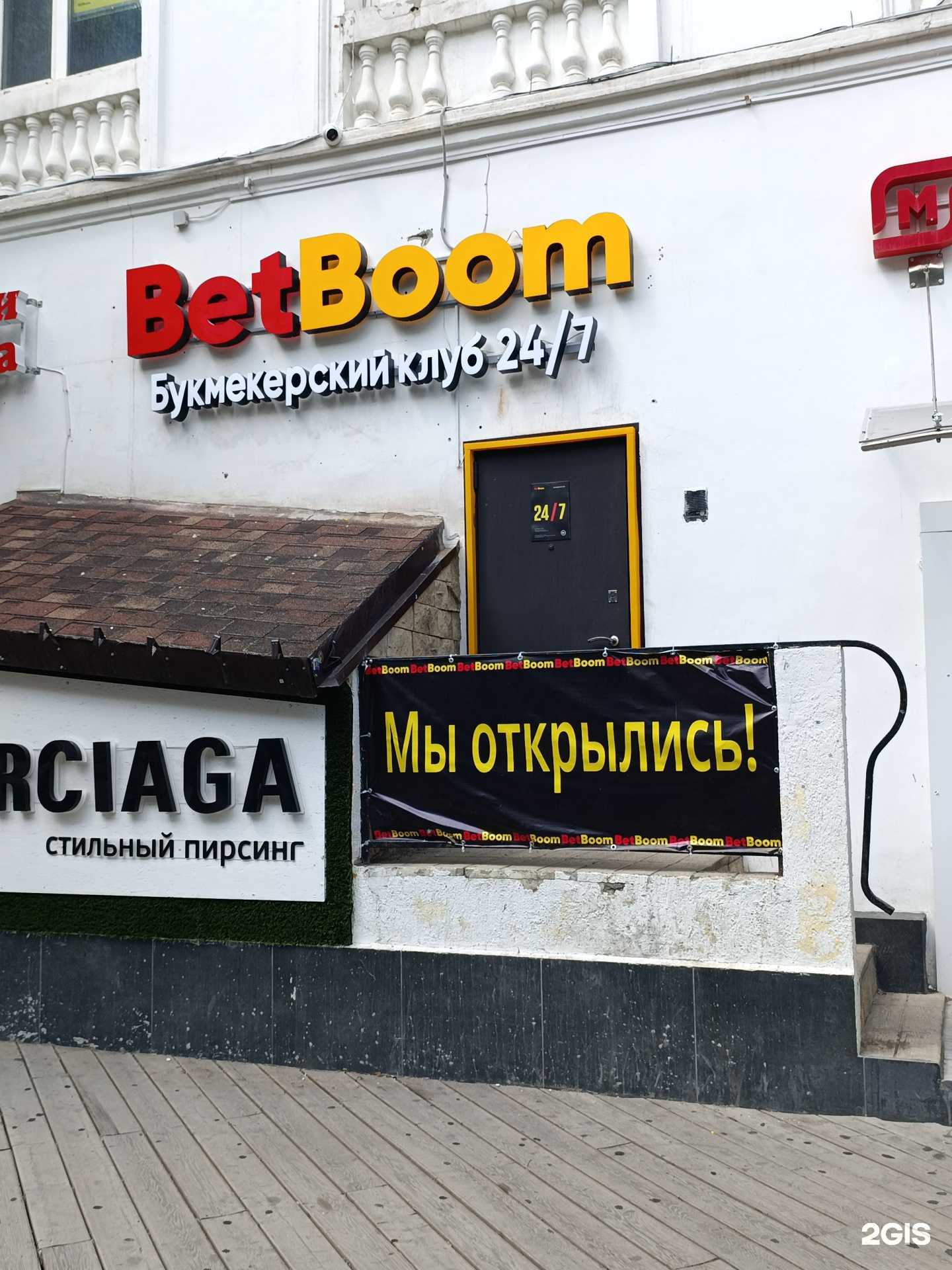 Отзывы на компанию BetBoom в г. Тюмень c фото