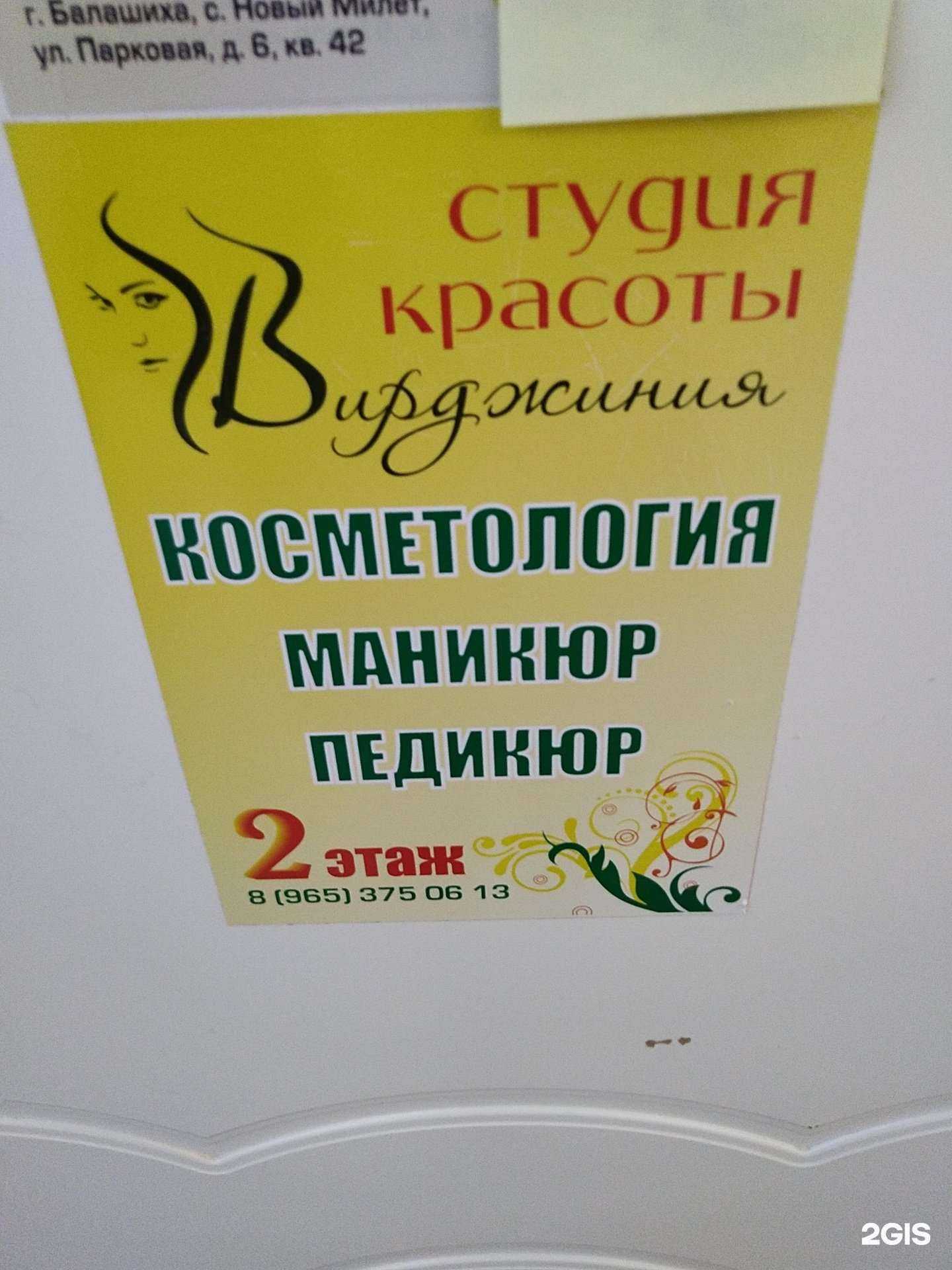 Отзывы на компанию Вирджиния в Балашихе c фото