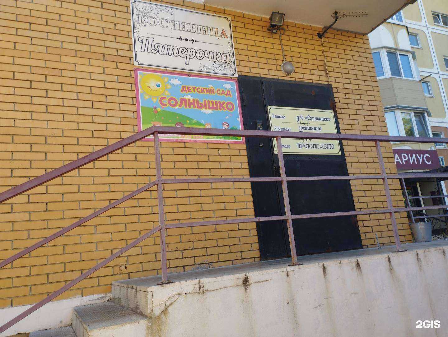 Отзывы на компанию Солнышко в г. Уссурийск c фото