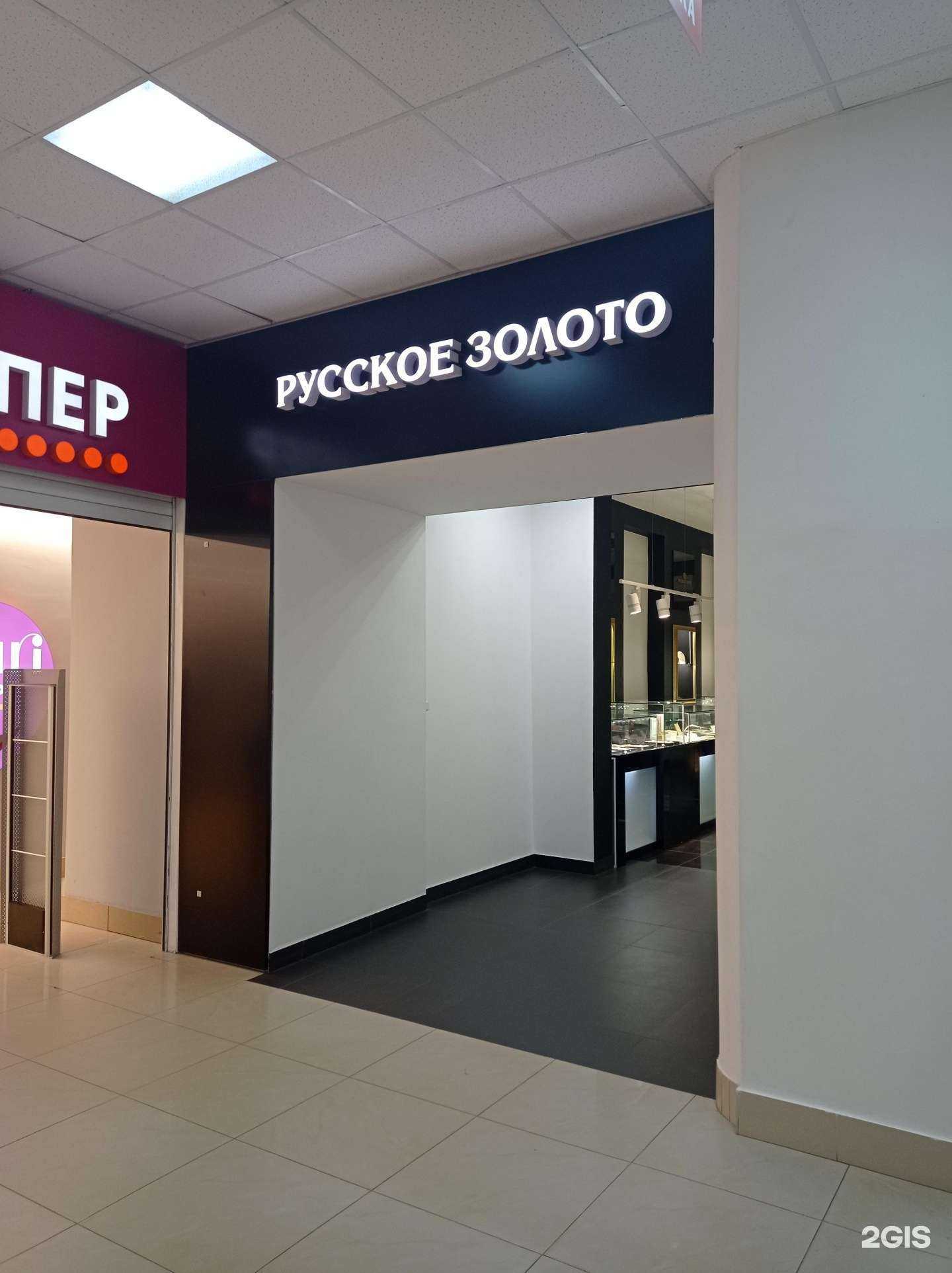 Отзывы на компанию Русское Золото в г. Смоленск c фото