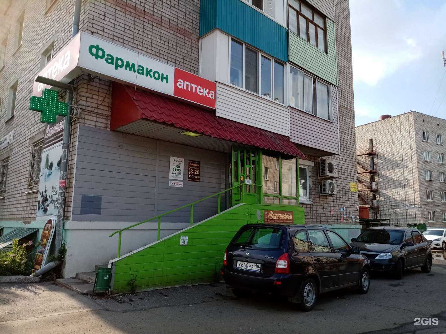 Отзывы на компанию Фармакон в г. Ижевск c фото