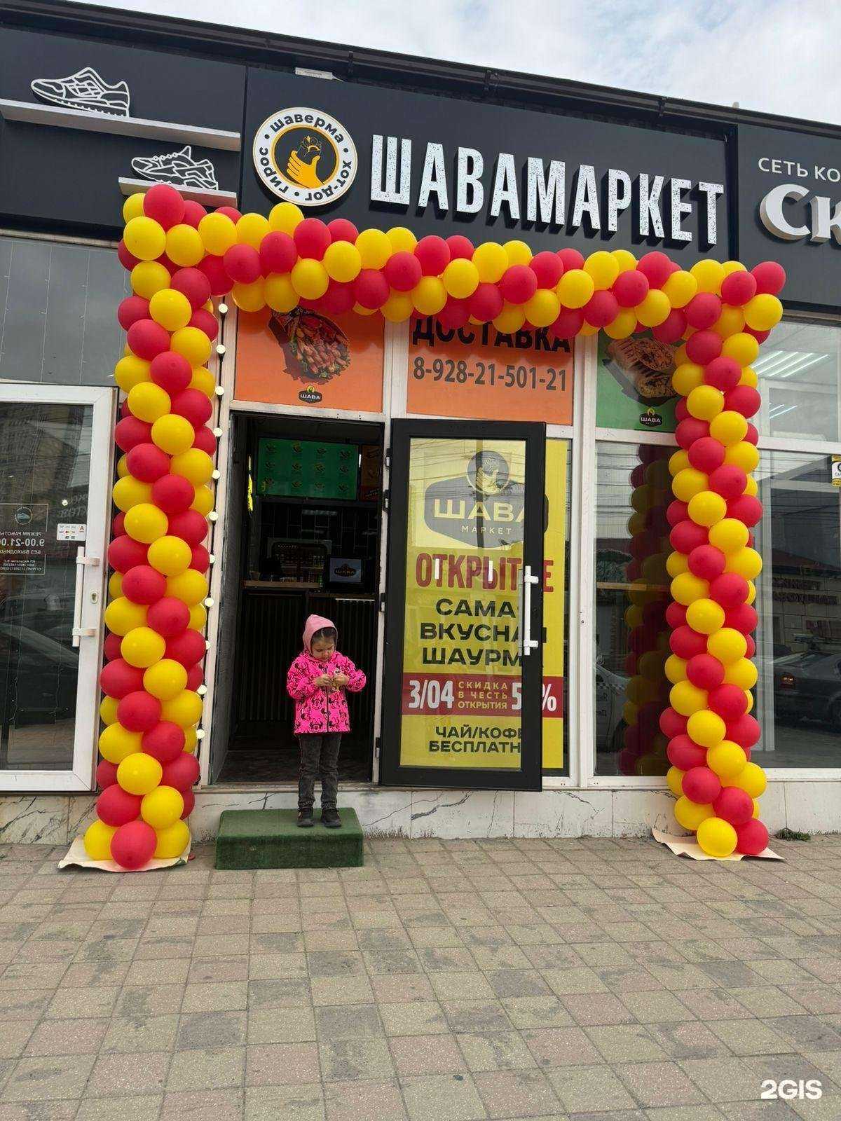 Отзывы на компанию Шава маркет в г. Анапа c фото