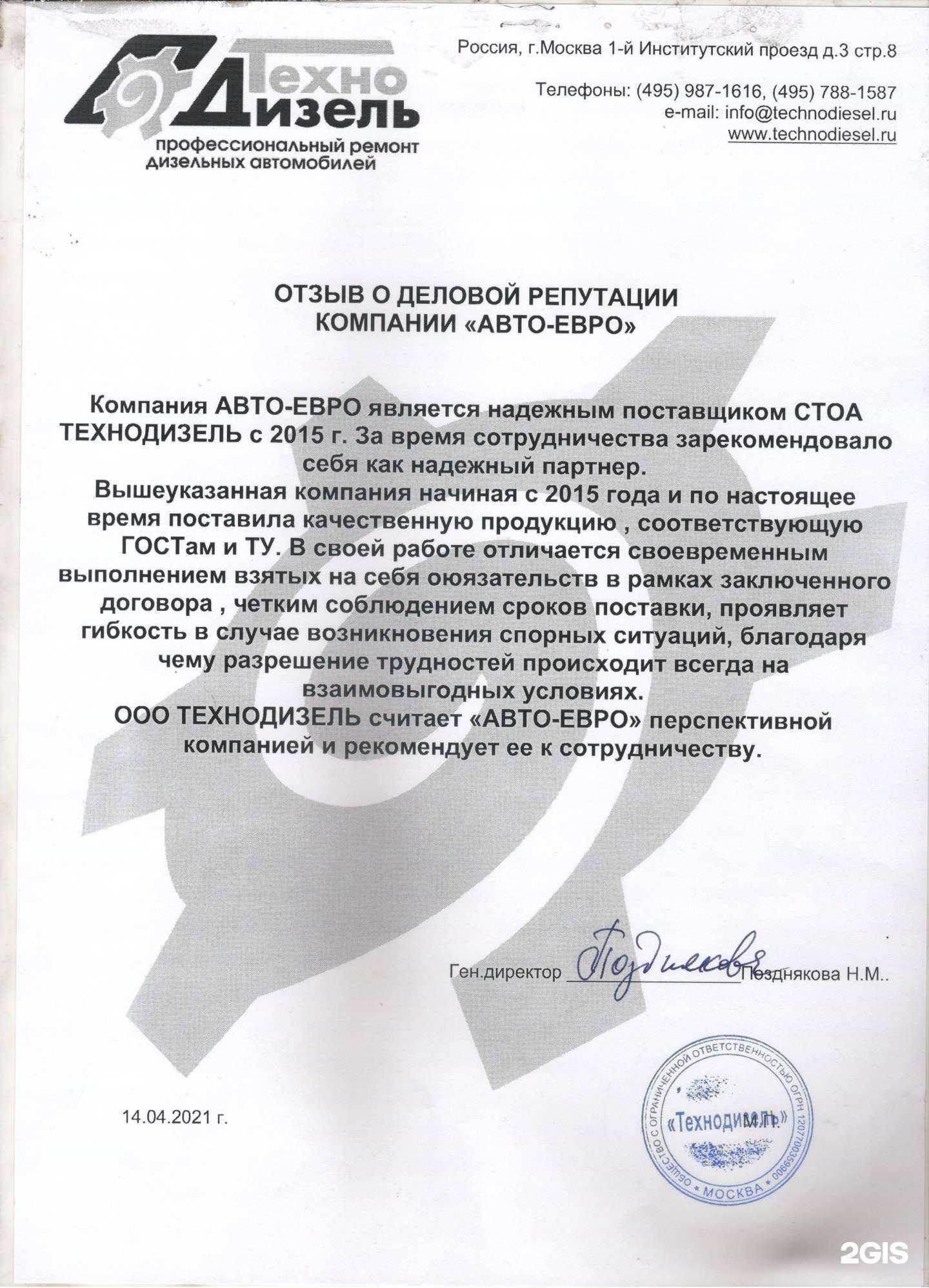 Отзывы на компанию Евро-Авто в Арзамасе c фото