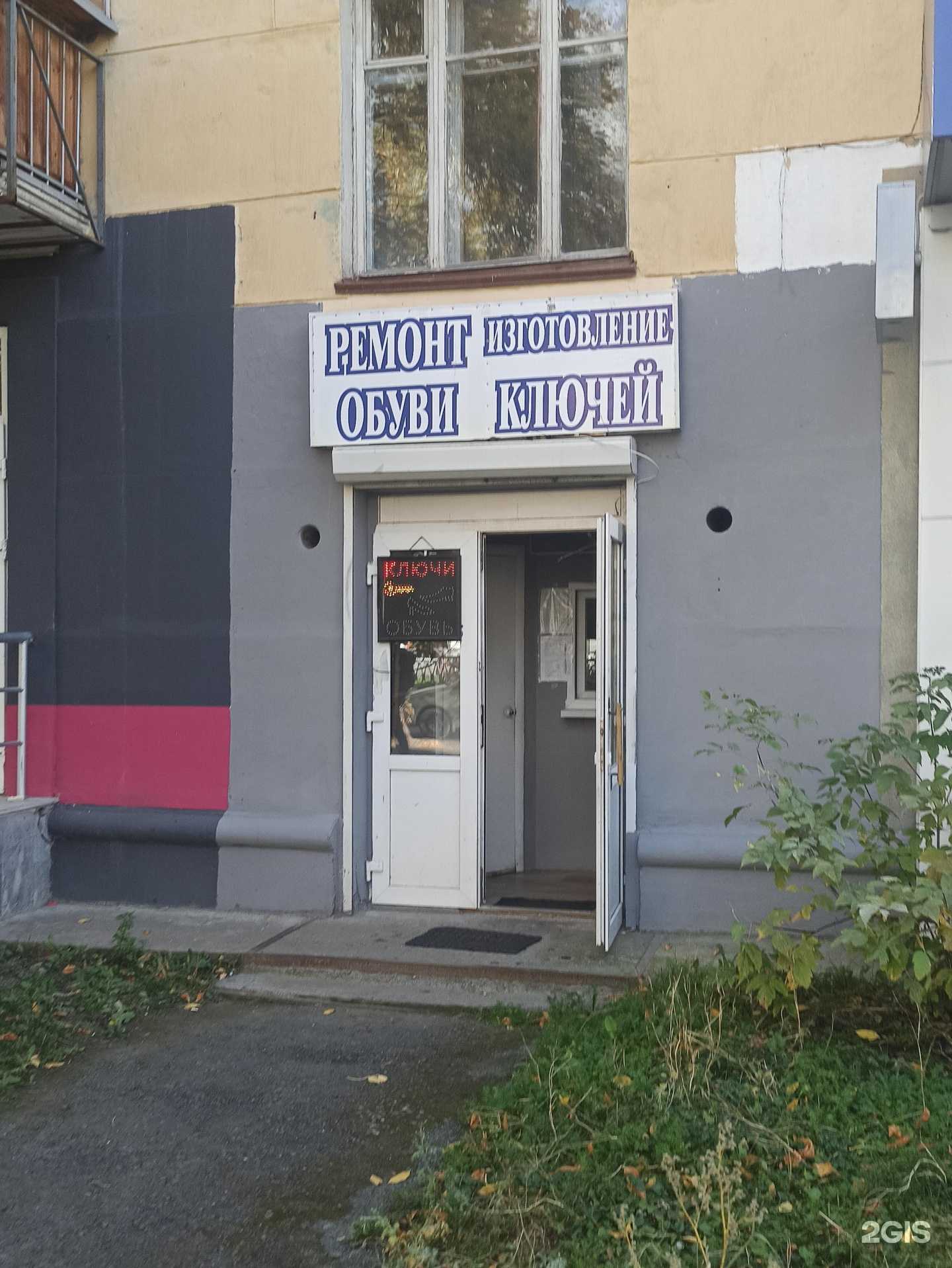 Отзывы на компанию Мастерская по ремонту обуви и изготовлению ключей в г. Екатеринбург c фото