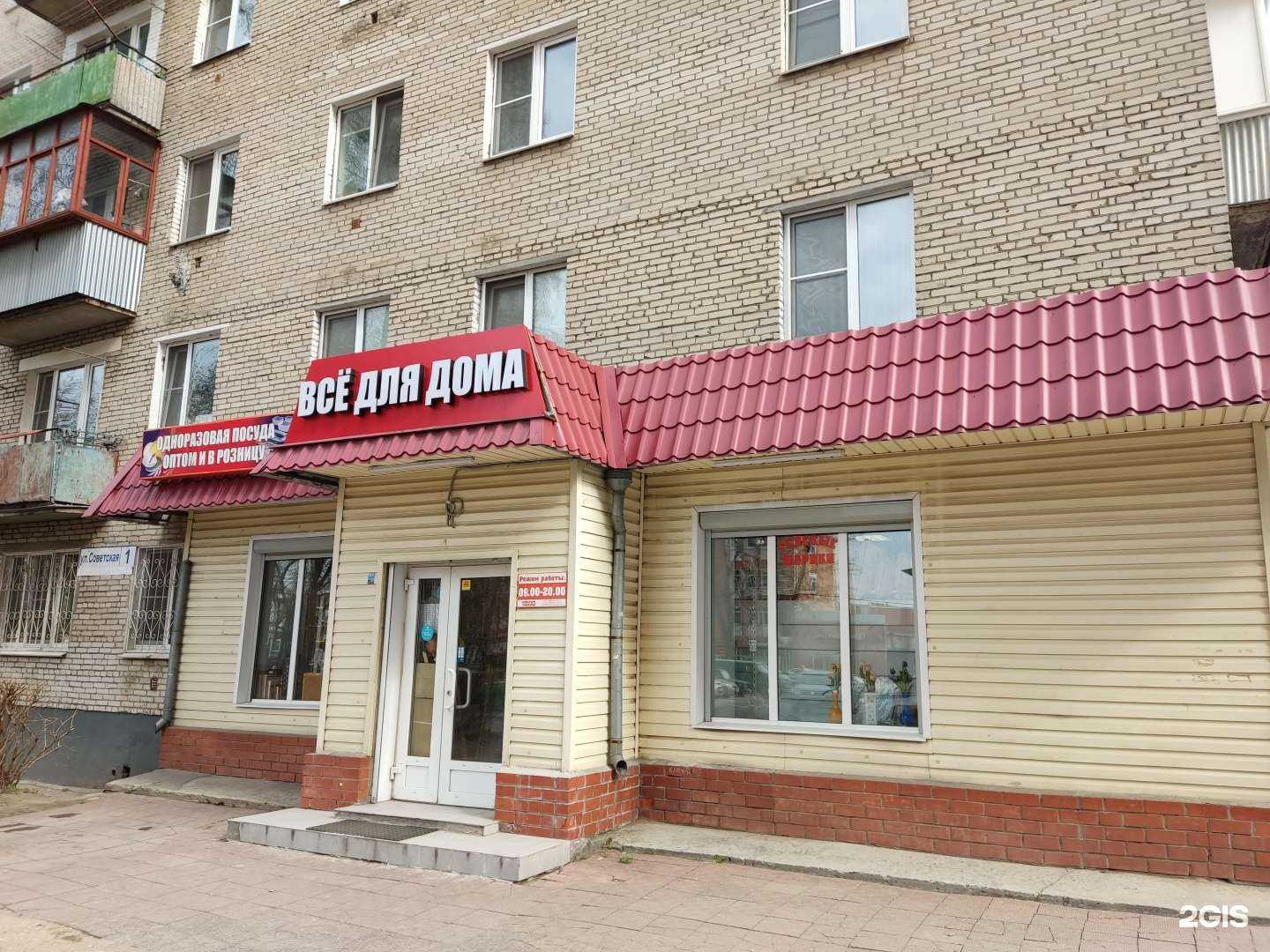 Отзывы на компанию Все для дома в Щёлкове c фото