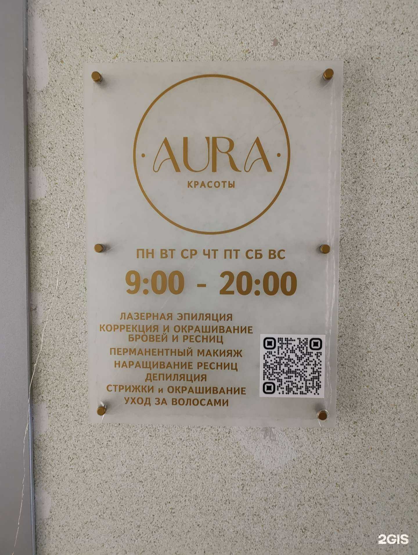 Отзывы на компанию Aura красоты в г. Муром c фото