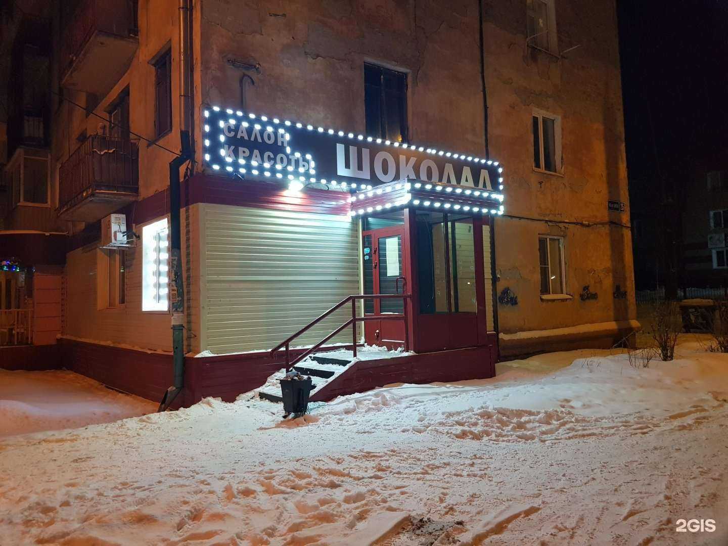 Отзывы на компанию Шоколад в г. Новокузнецк c фото