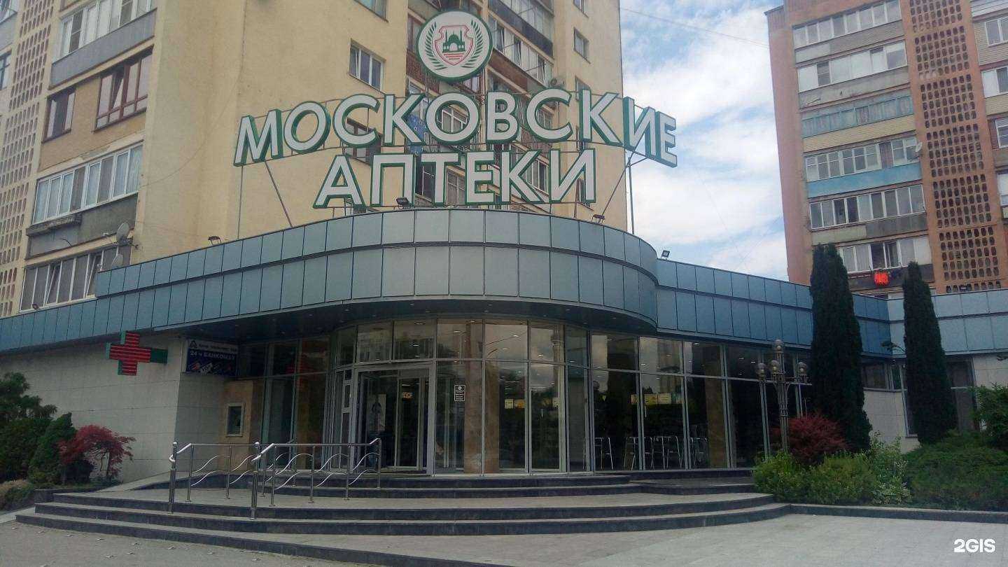 Отзывы на компанию Московские аптеки в Нальчике c фото