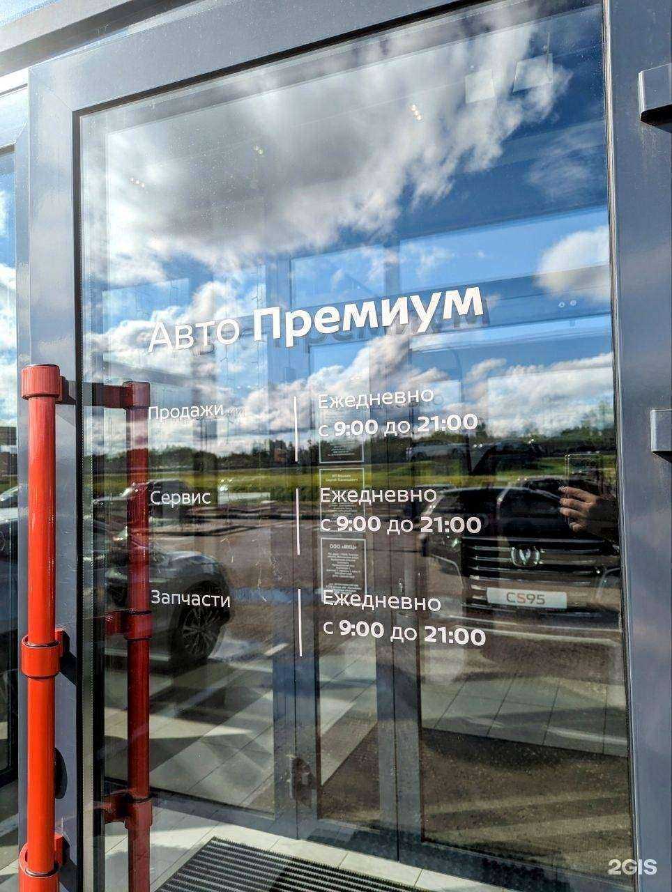 Отзывы на компанию Авто Премиум в Твери c фото