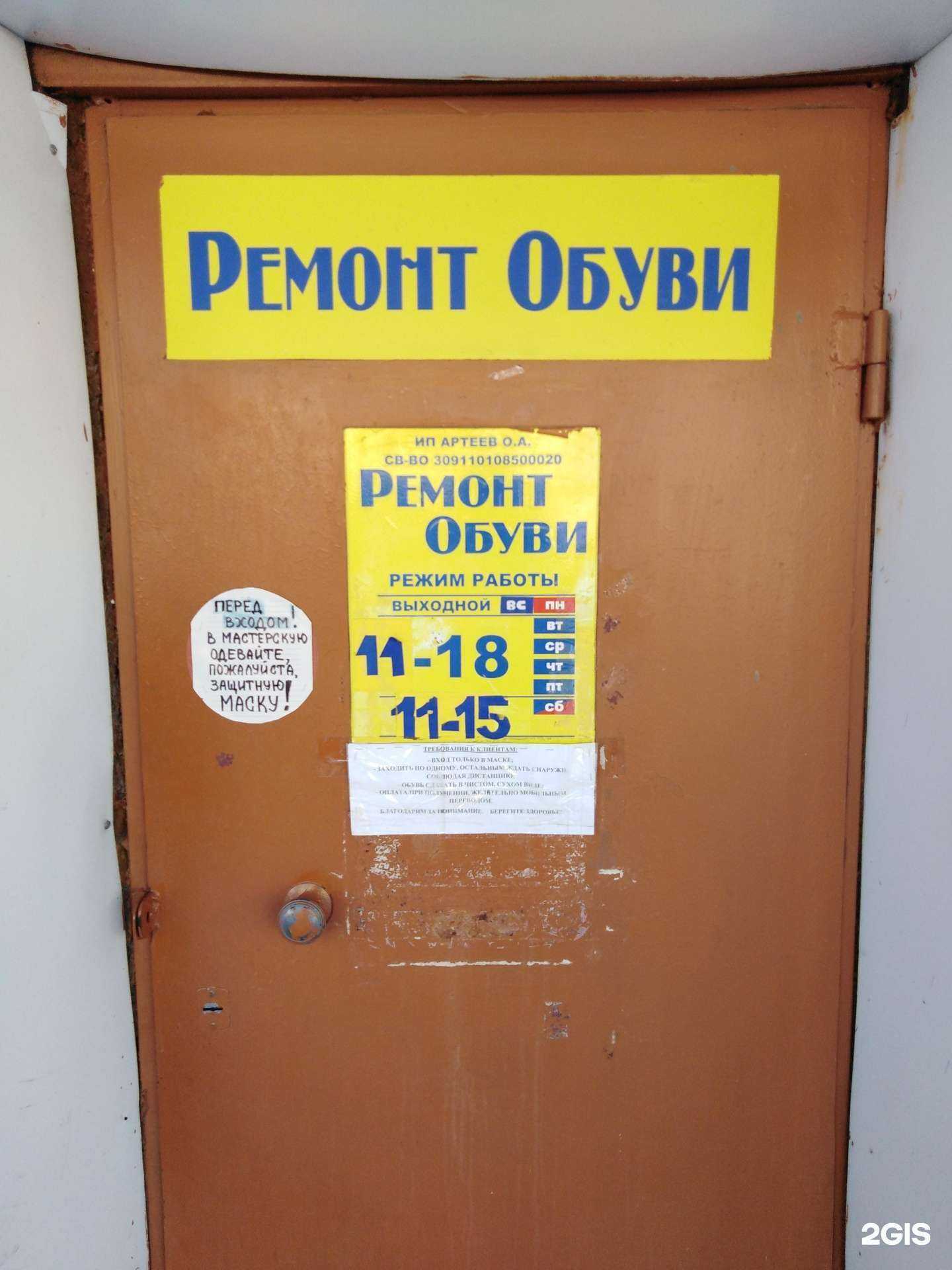 Отзывы на компанию Мастерская по ремонту обуви в г. Сыктывкар c фото